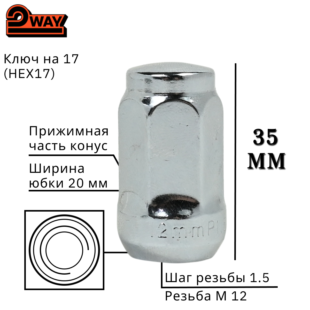Гайка M12*1.5 HEX 17мм хром